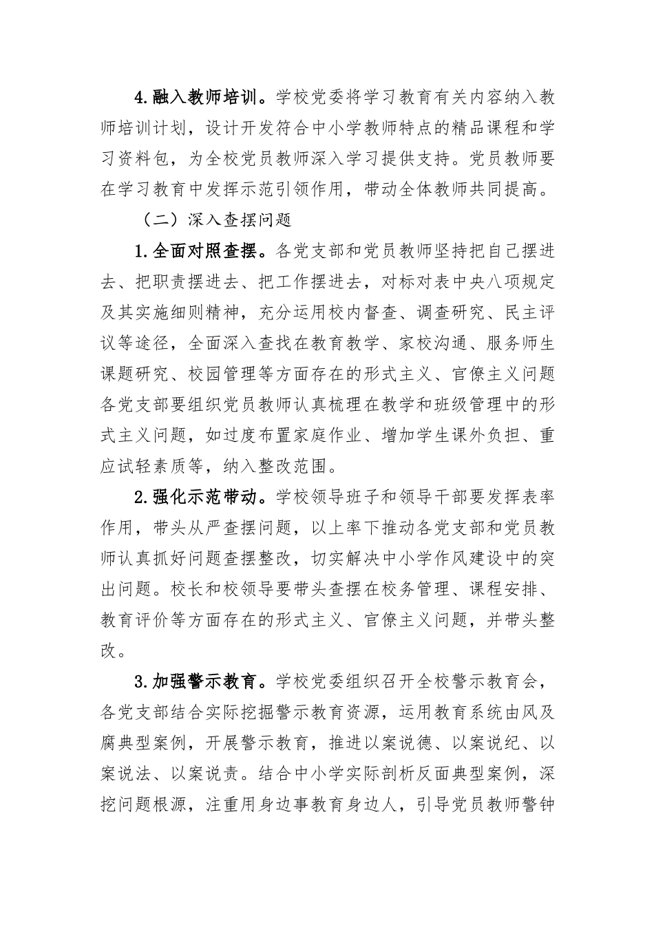 中小学开展深入贯彻中央八项规定精神学习教育的实施方案_第3页