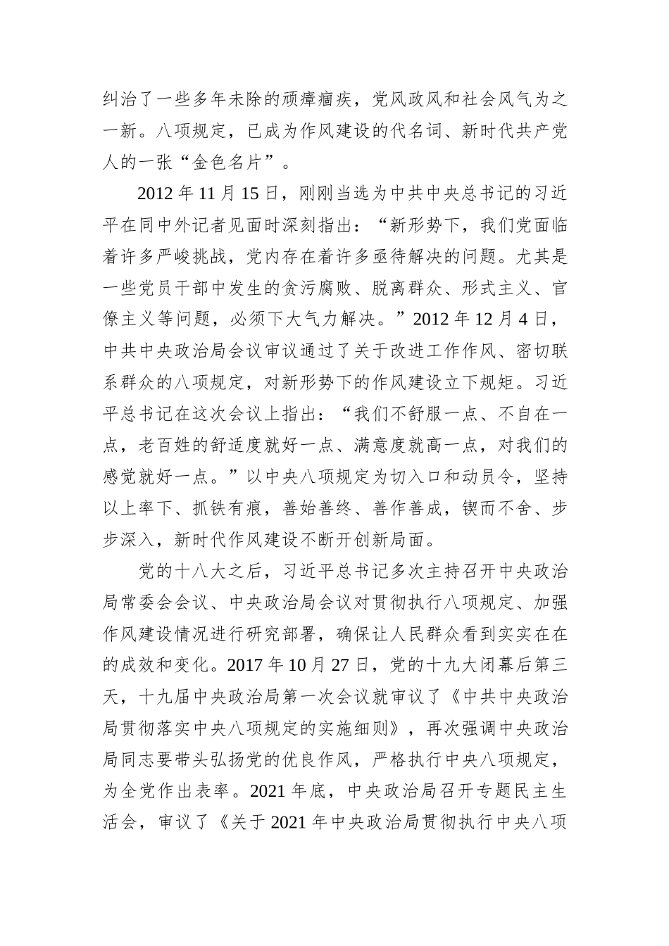 中央八项规定精神读书班讲稿_第2页