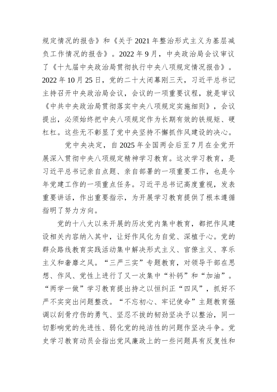 中央八项规定精神读书班讲稿_第3页