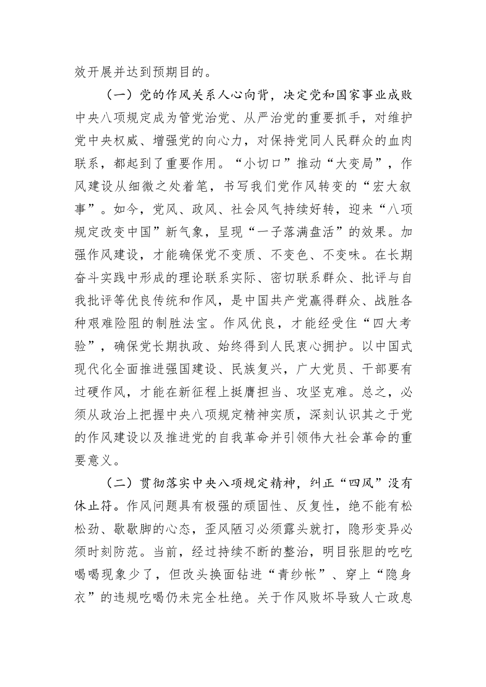 4月份廉政党课：贯彻落实中央八项规定精神必须一抓到底，坚持以自我革命精神深化作风建设_第2页