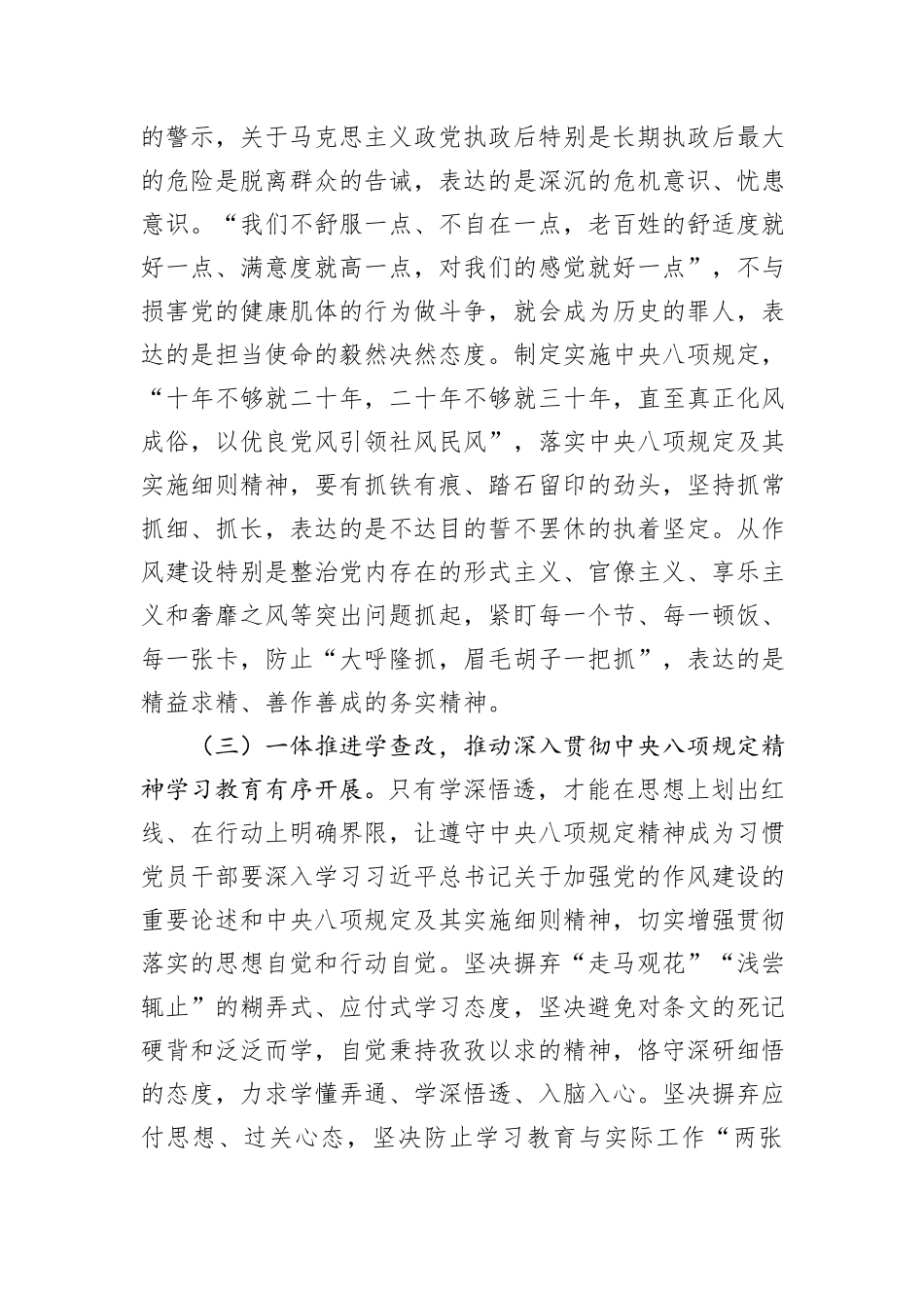 4月份廉政党课：贯彻落实中央八项规定精神必须一抓到底，坚持以自我革命精神深化作风建设_第3页