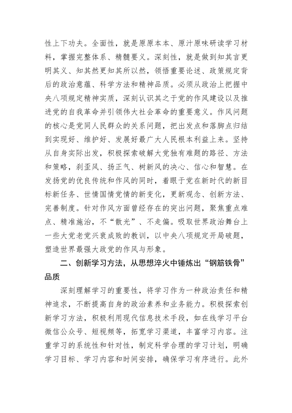 八项规定学习教育读书班分组讨论发言提纲_第2页