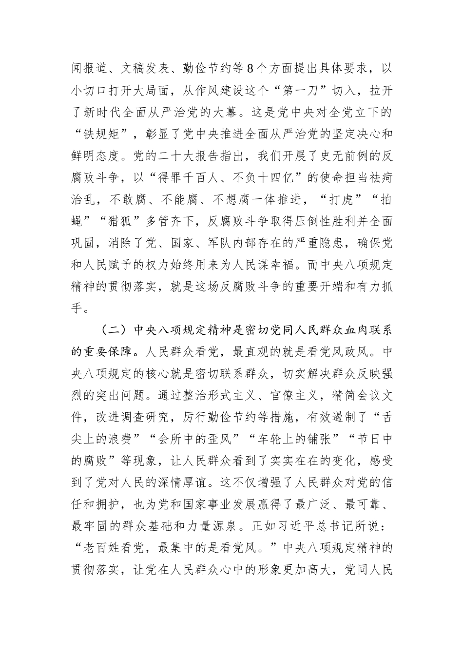 党课讲稿：全面学习贯彻中央八项规定及其实施细则精神，推进作风建设常态化长效化_第2页