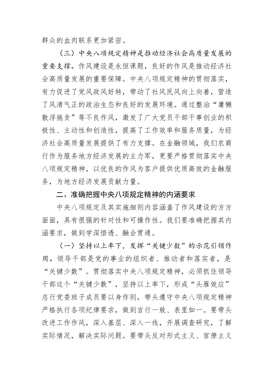 党课讲稿：全面学习贯彻中央八项规定及其实施细则精神，推进作风建设常态化长效化_第3页