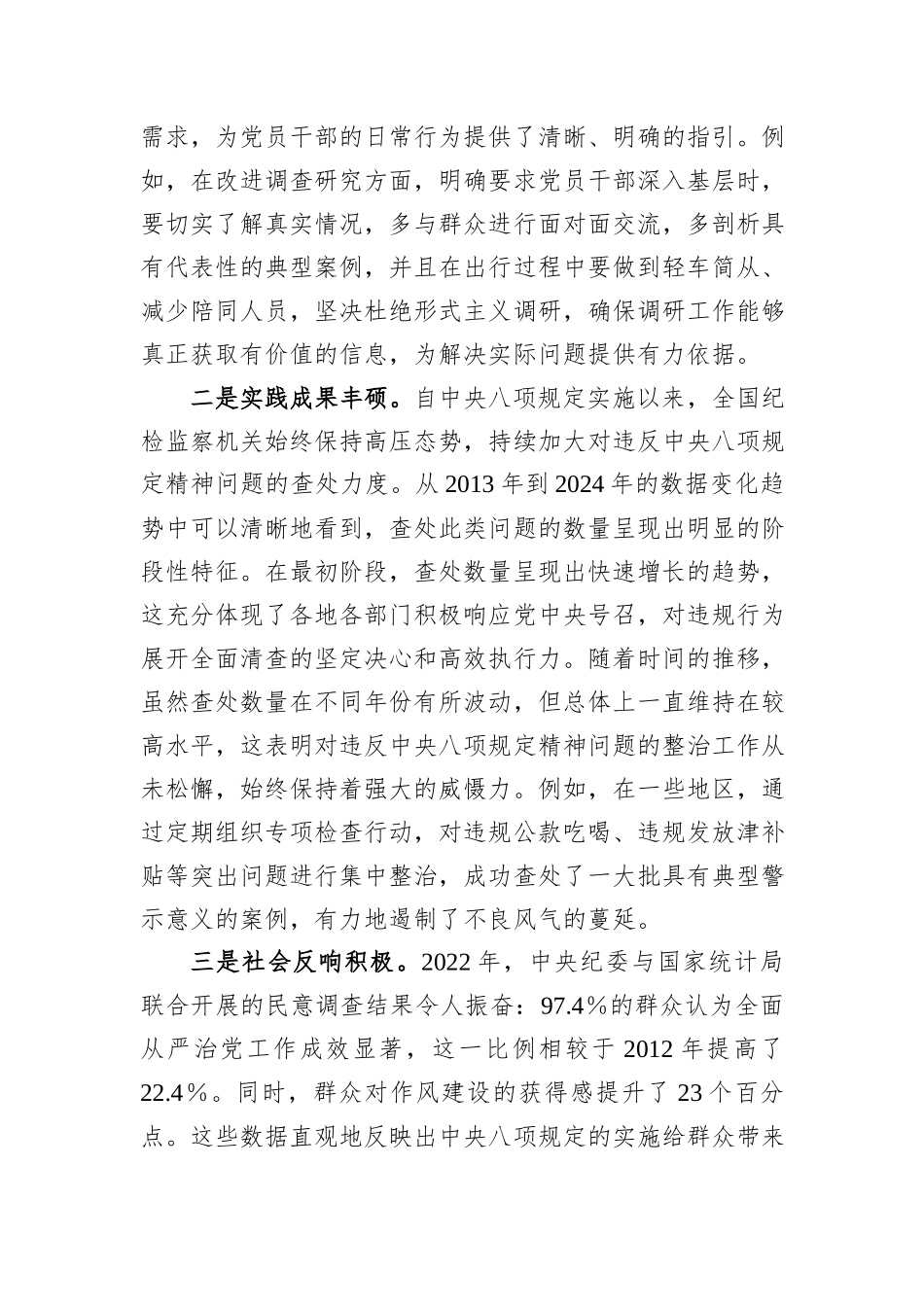 党课讲稿：扎实推进中央八项规定精神学习教育，助力作风建设行稳致远_第2页