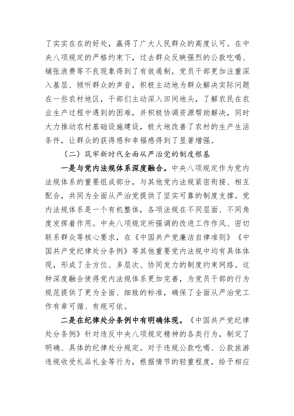 党课讲稿：扎实推进中央八项规定精神学习教育，助力作风建设行稳致远_第3页