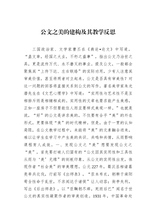 公文之美的建构及其教学反思