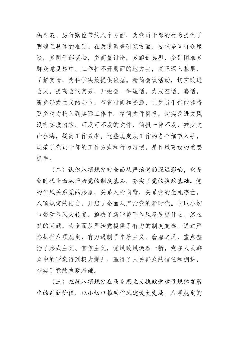国有企业贯彻八项规定学习教育专题辅导党课_第2页