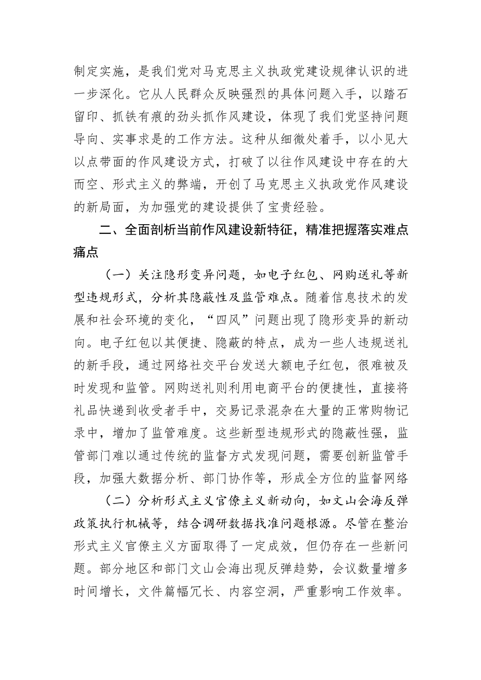 国有企业贯彻八项规定学习教育专题辅导党课_第3页