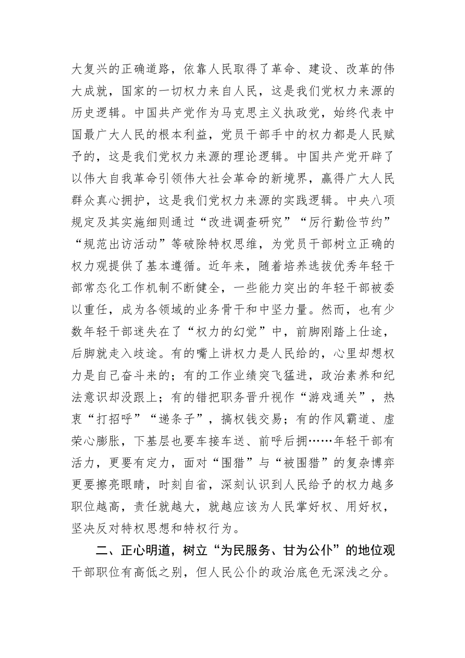 青年干部在八项规定学习教育专题读书班上的交流发言_第2页