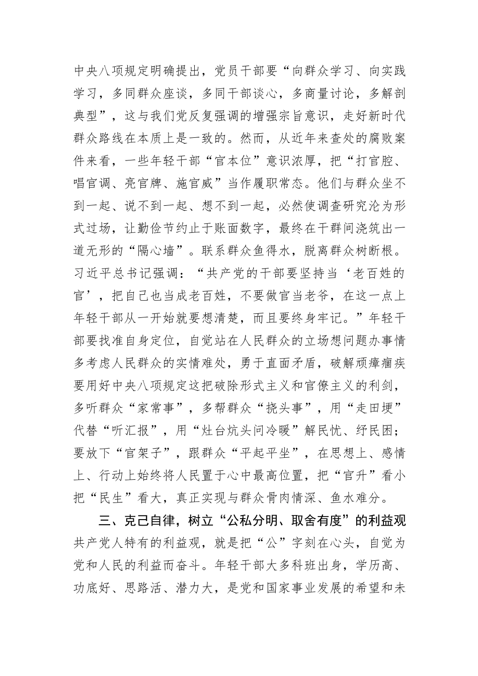 青年干部在八项规定学习教育专题读书班上的交流发言_第3页