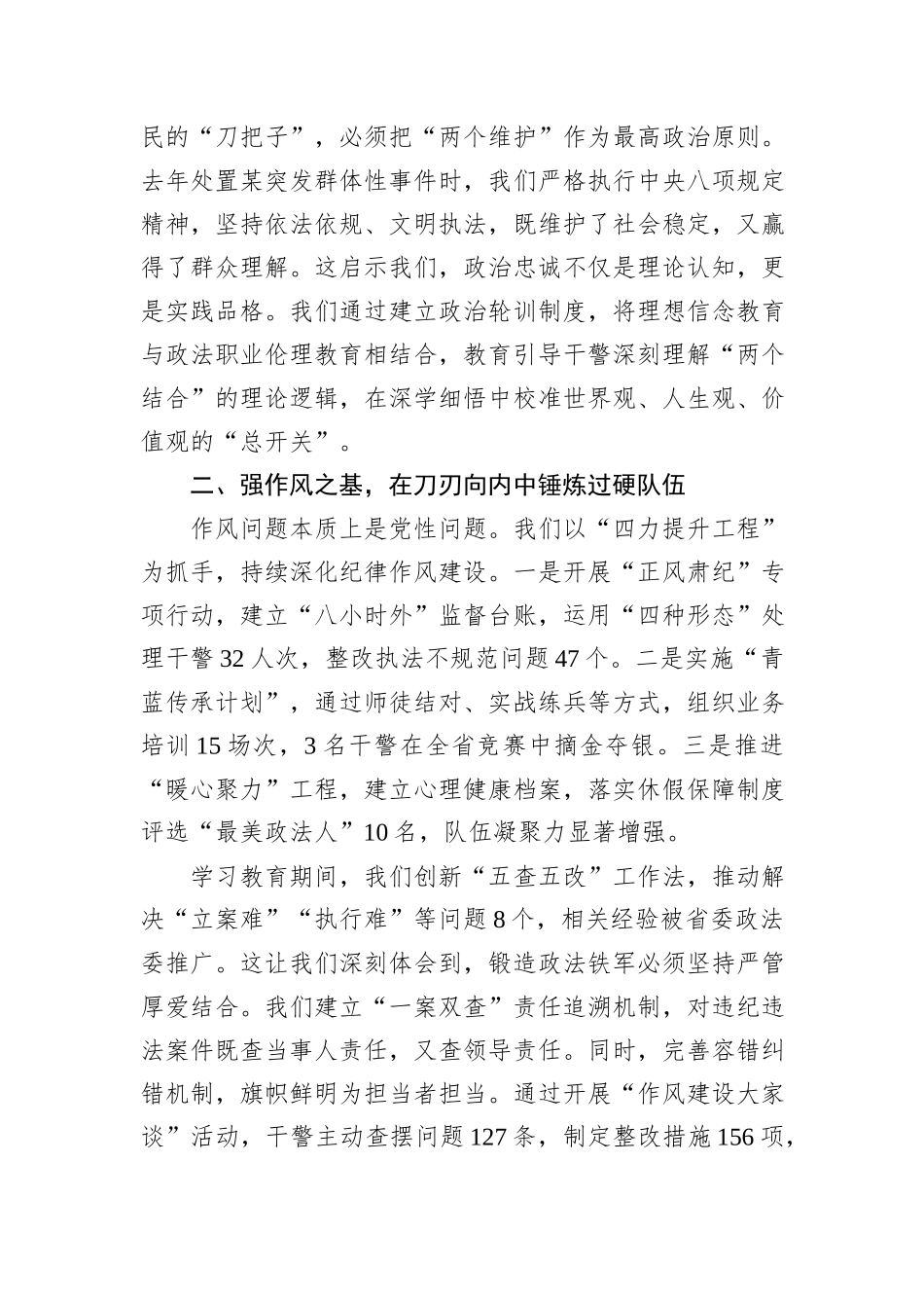 县政法委书记八项规定学习教育读书班上的交流发言_第2页