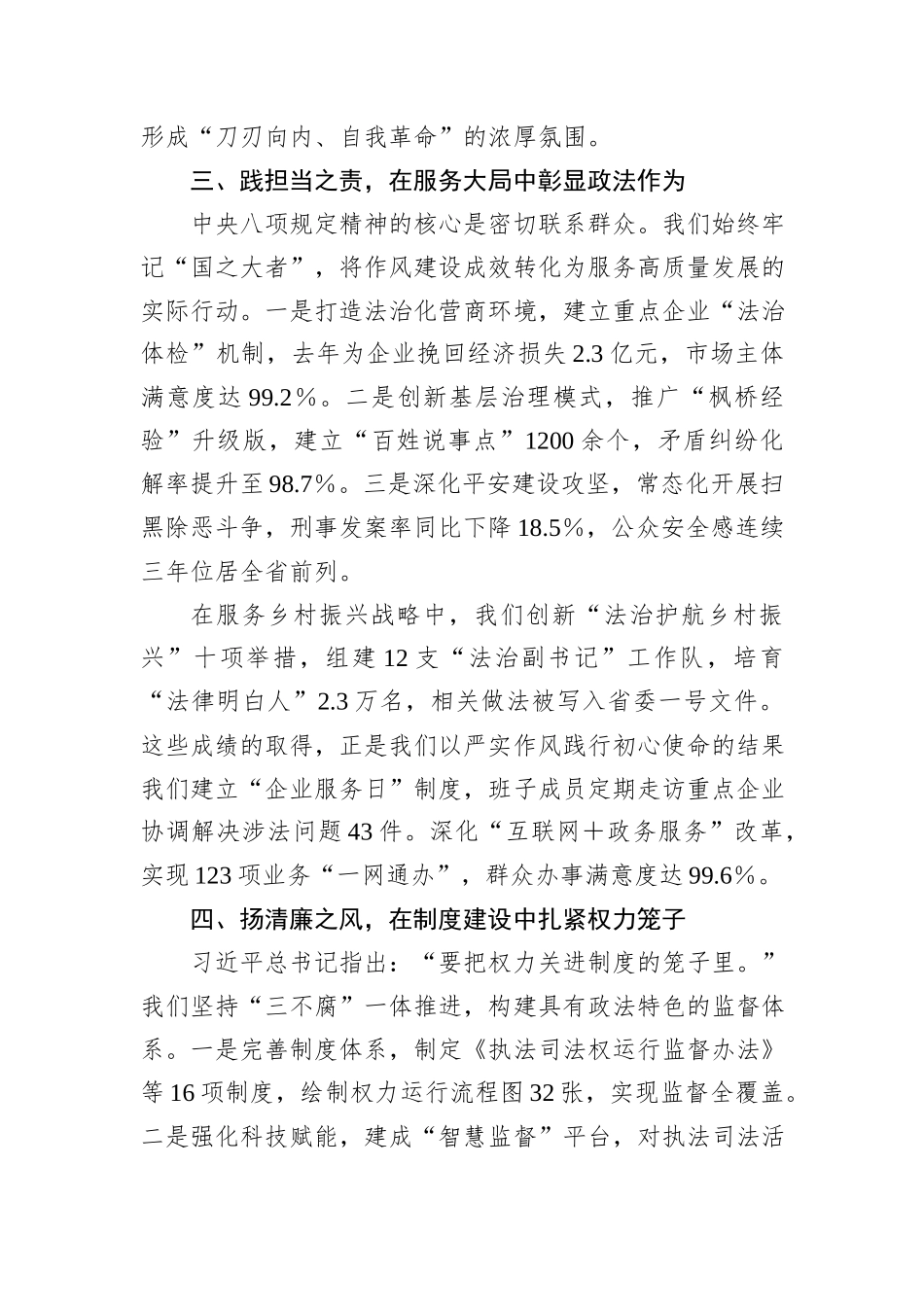 县政法委书记八项规定学习教育读书班上的交流发言_第3页