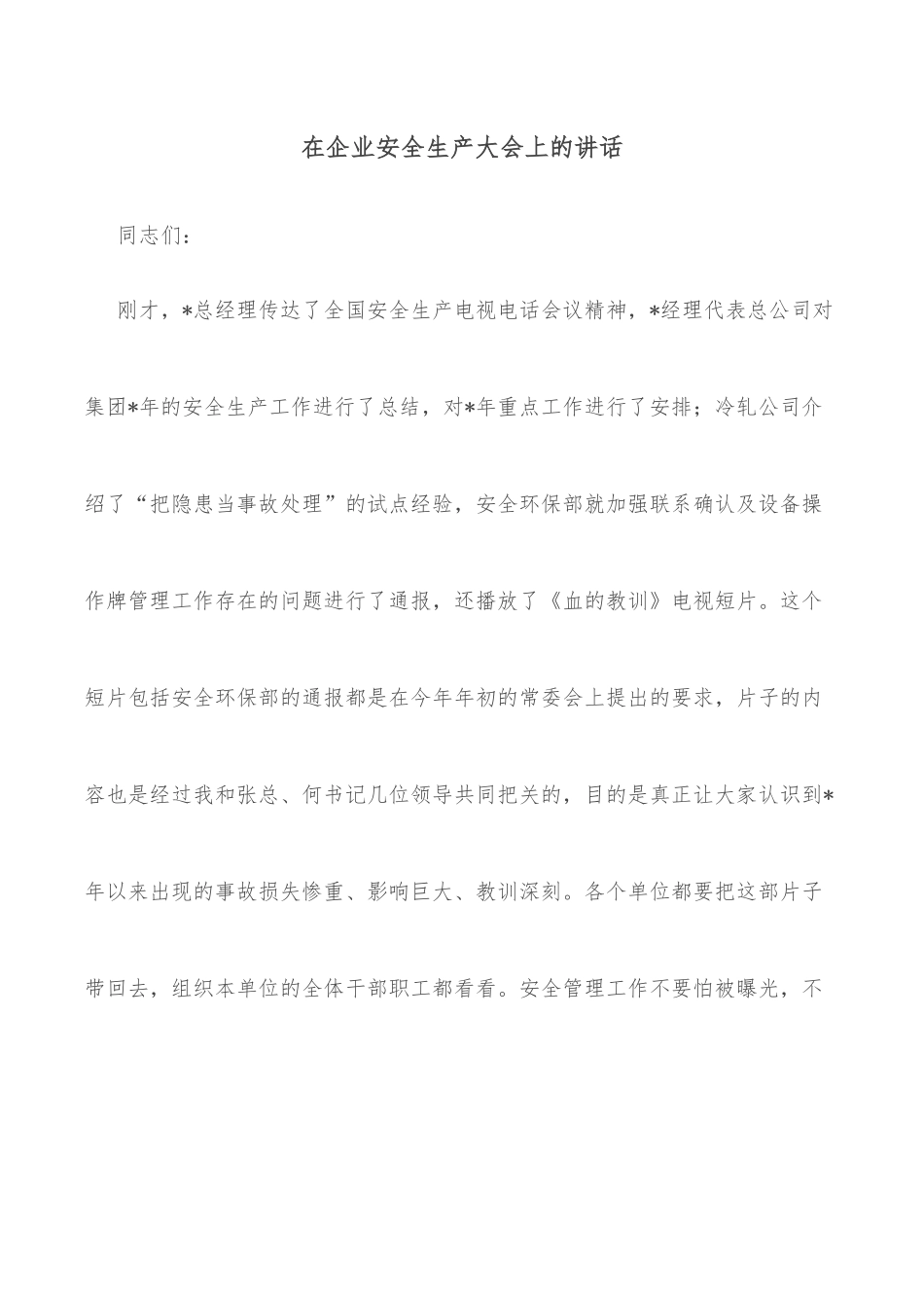 在全区安全生产专题培训班上的动员讲话_第2页