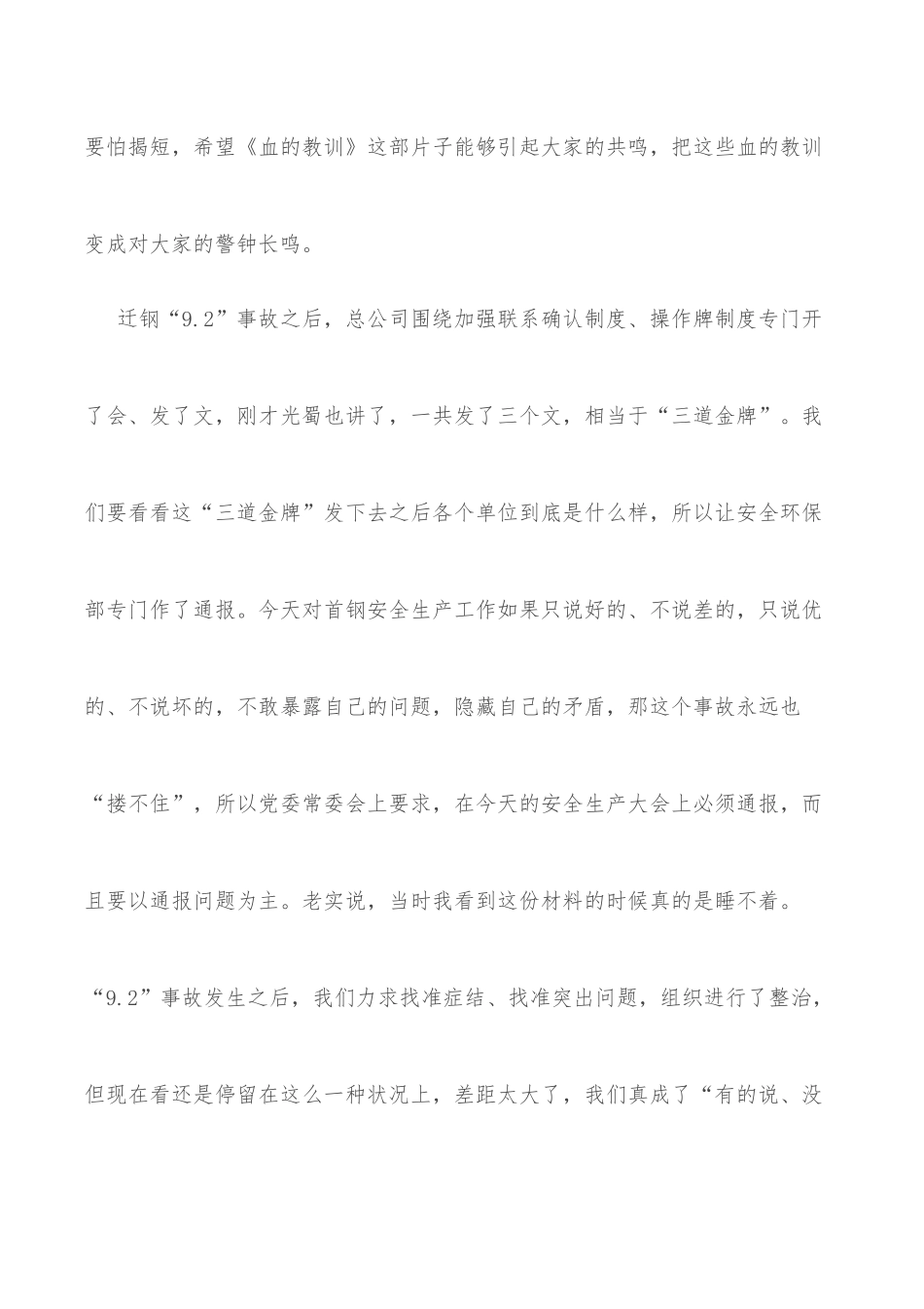 在全区安全生产专题培训班上的动员讲话_第3页