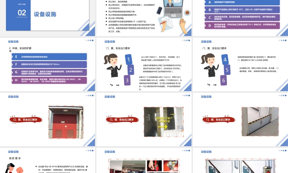 配电箱常见问题治理