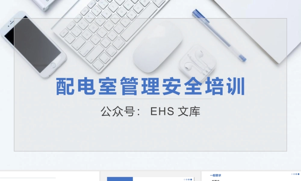 配电箱配电室安全管理