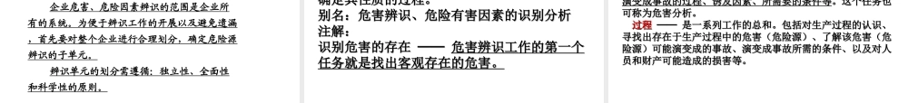 企业安全风险预控管理原理讲解