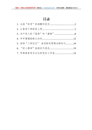 2022年9月党建评论汇编（7篇}