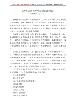 湖师范古典暑期学校结业仪式上的发言