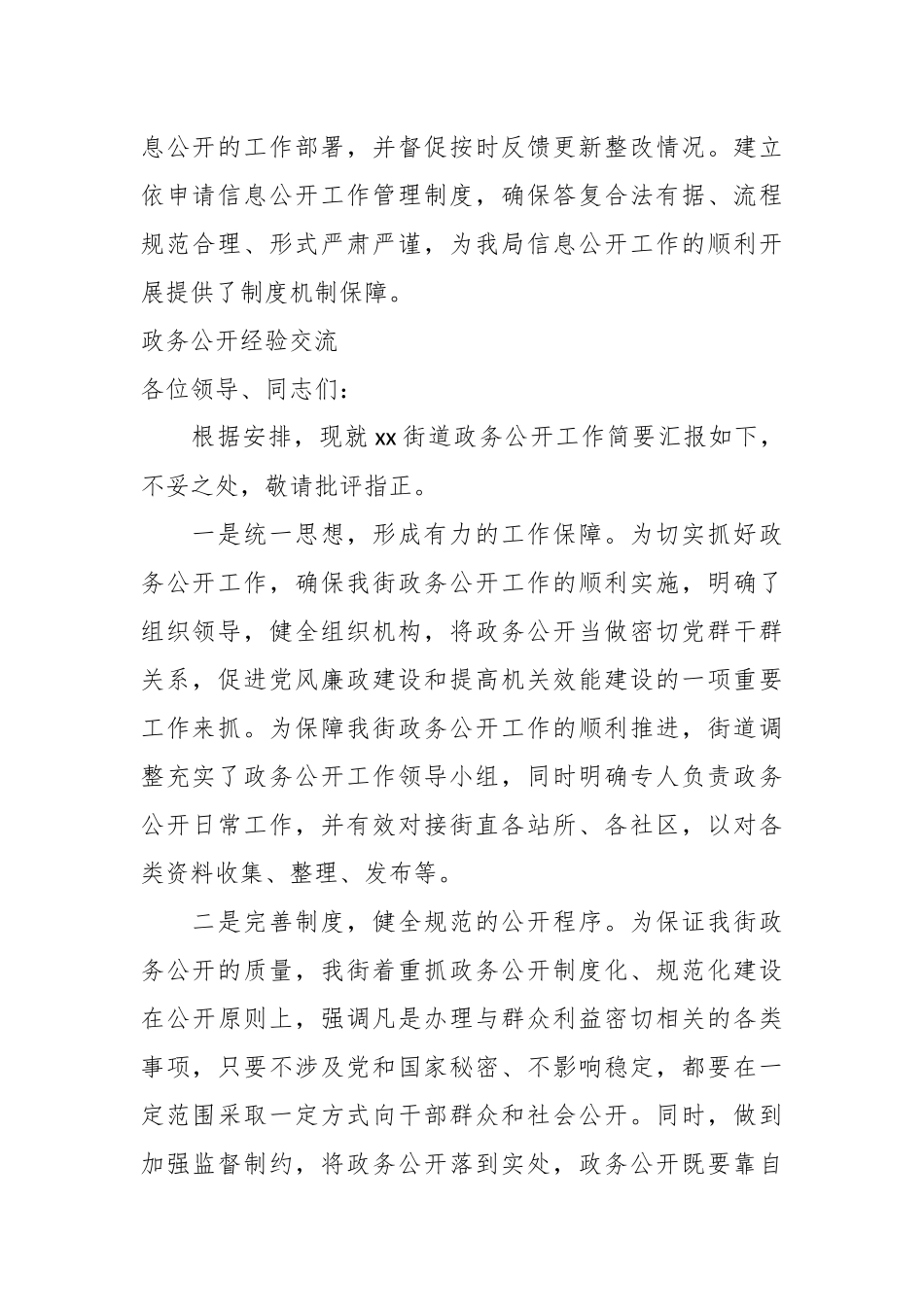 （5篇）政务公开经验交流材料汇编_第2页