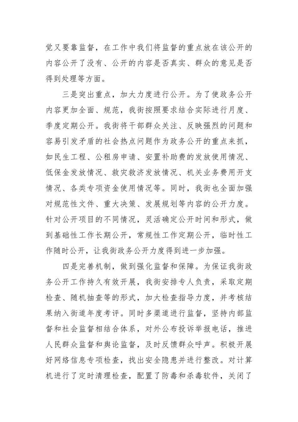 （5篇）政务公开经验交流材料汇编_第3页