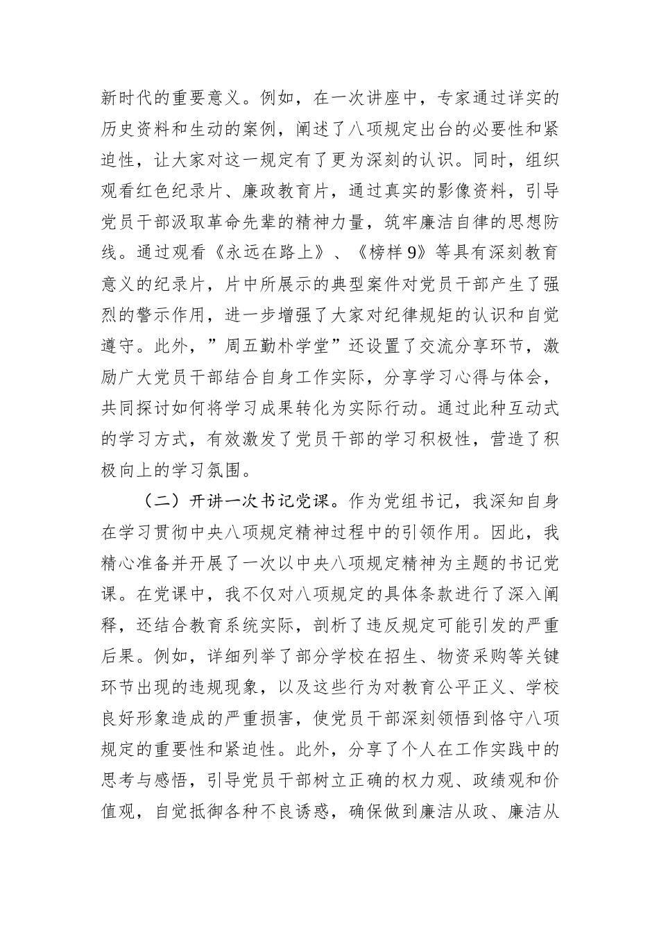 学校党组书记在八项规定学习教育研讨会上的发言稿_第2页