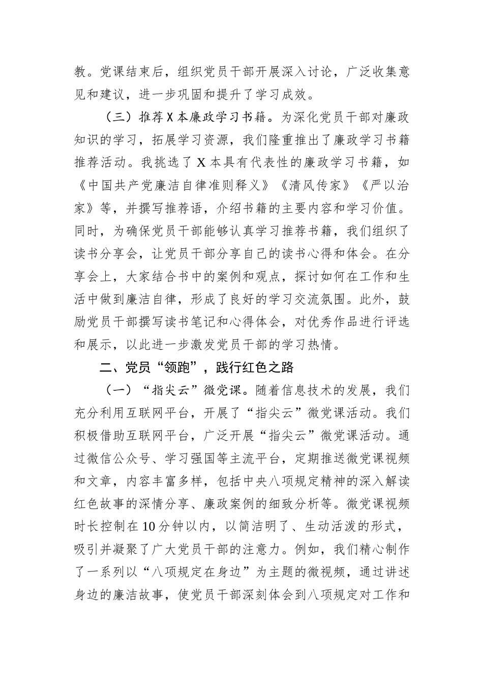 学校党组书记在八项规定学习教育研讨会上的发言稿_第3页