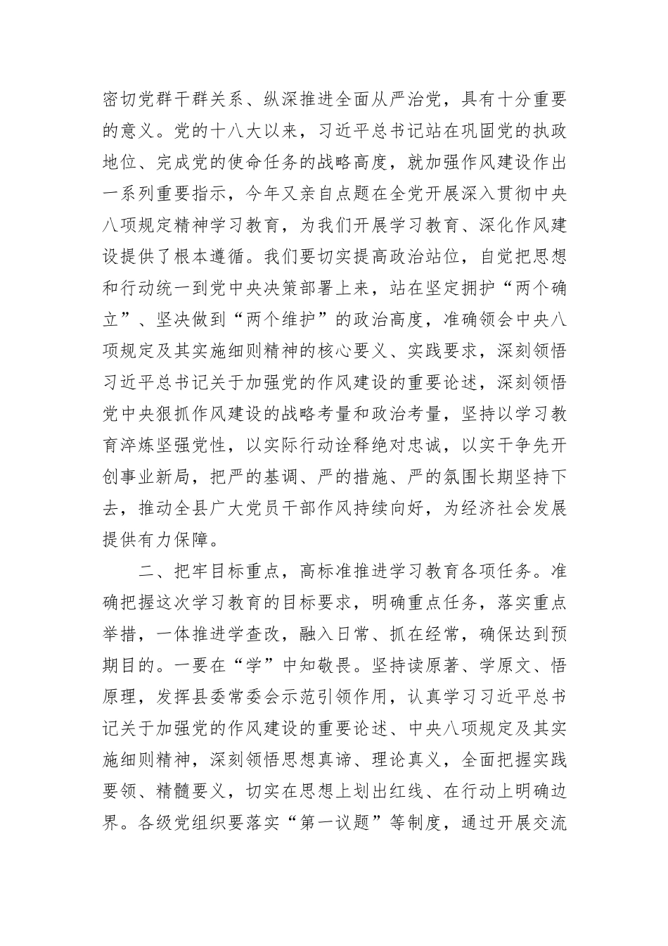 在2025年学习贯彻八项规定精神专题读书班上的主持讲话材料汇编（4篇）_第3页