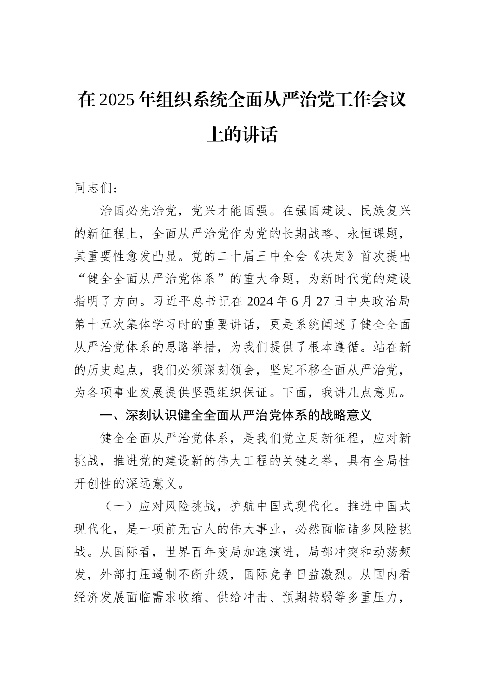 在2025年组织系统全面从严治党工作会议上的讲话材料汇编（5篇）_第2页