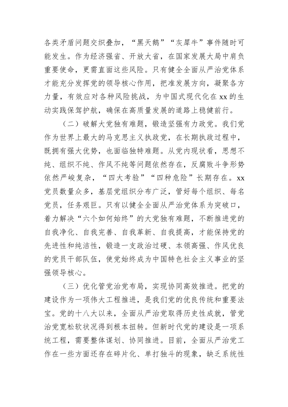 在2025年组织系统全面从严治党工作会议上的讲话材料汇编（5篇）_第3页