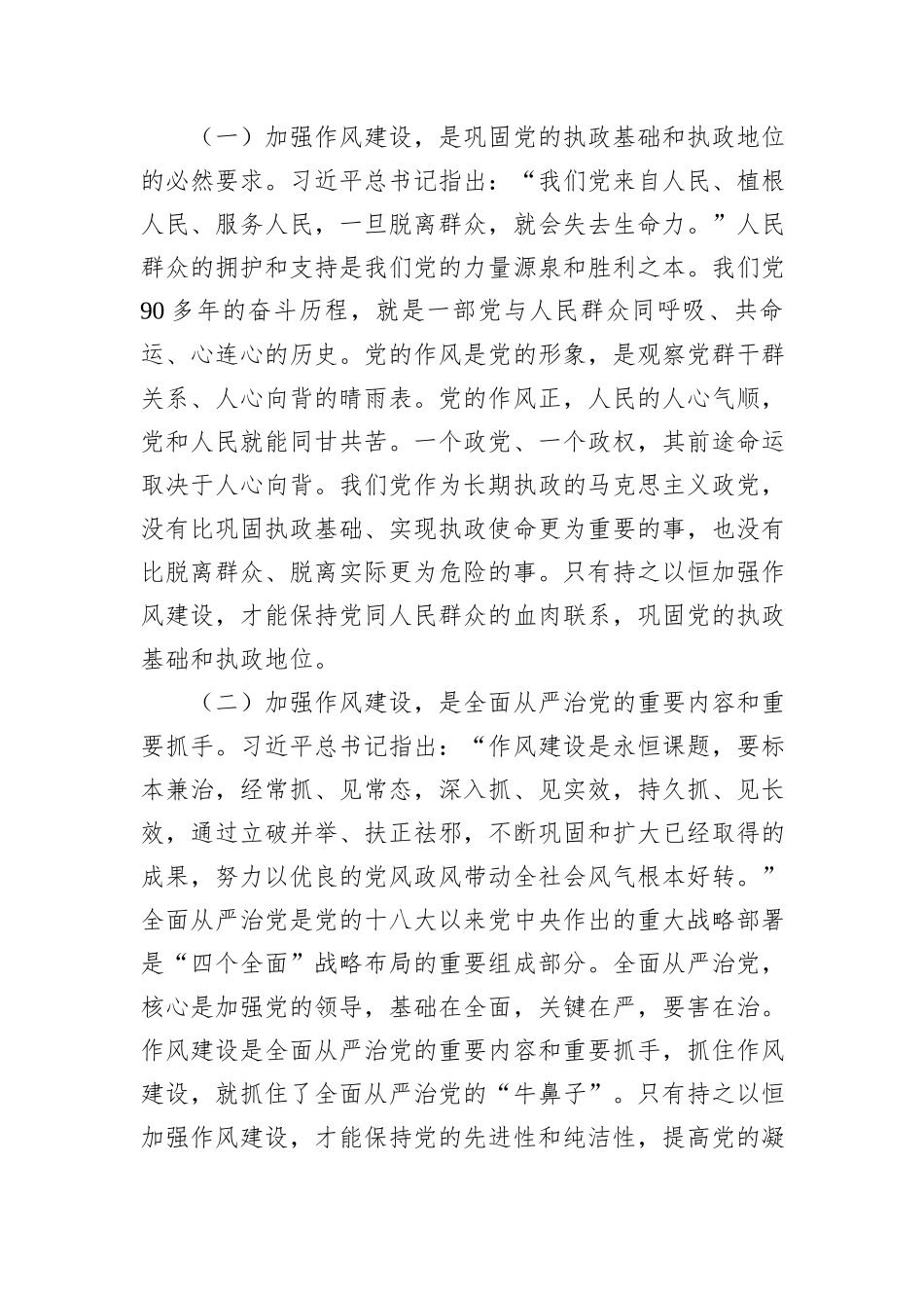 在八项规定学习教育读书班上的讲话和交流发言材料汇编（6篇）（集团公司专题）_第3页