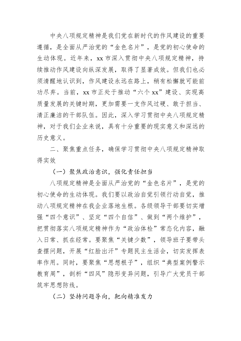 在八项规定学习教育工作动员部署会上的讲话材料汇编（3篇）（集团公司专题）_第3页