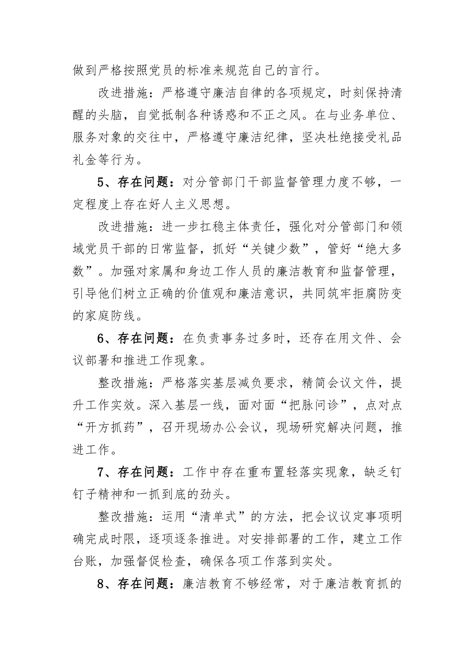 八项规定精神问题清单及整改措施_第2页