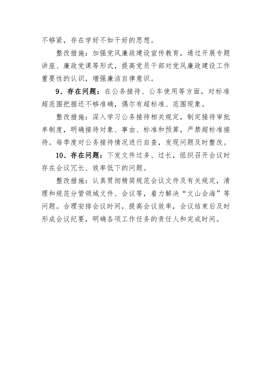 八项规定精神问题清单及整改措施_第3页