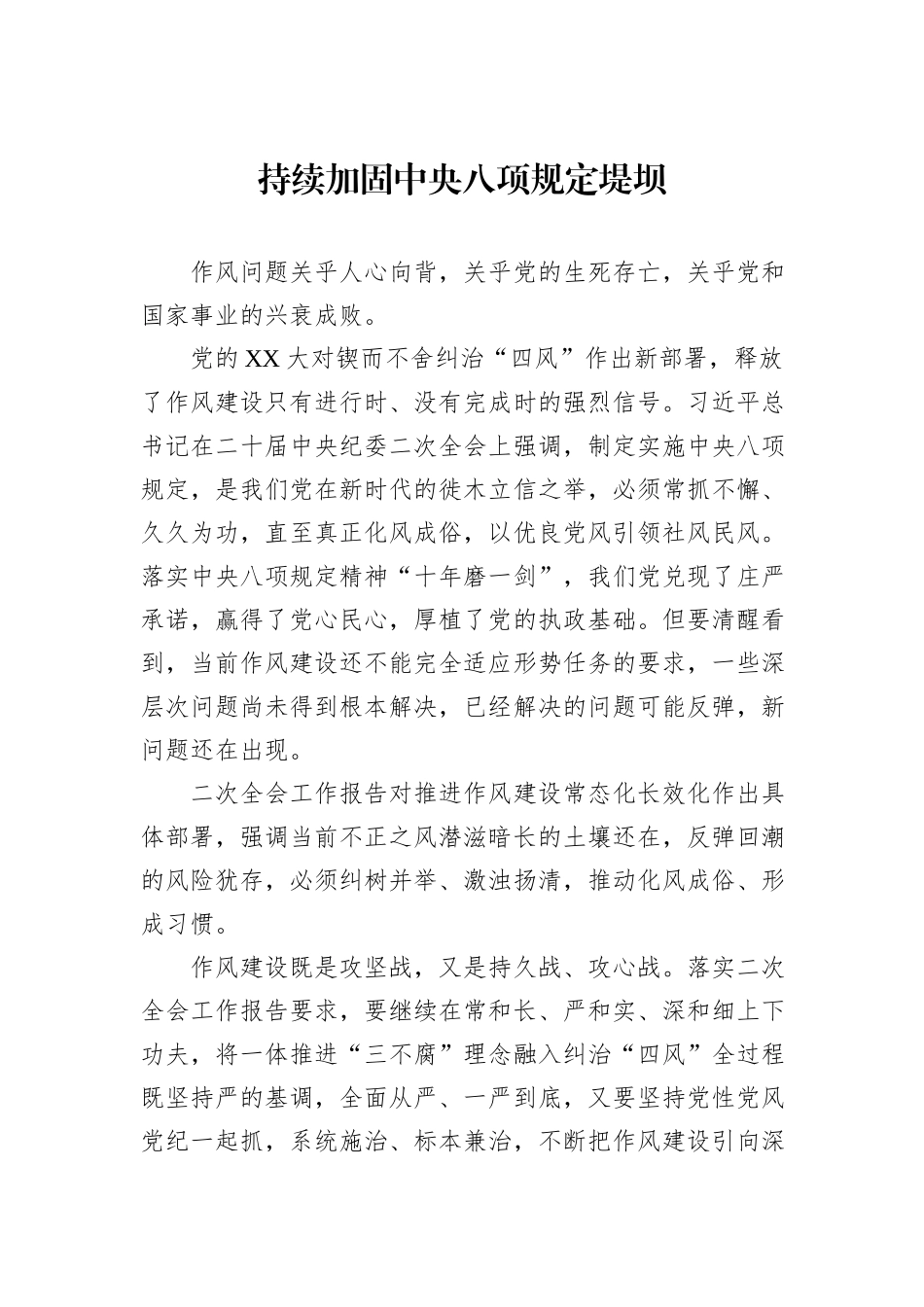 八项规定学习教育研讨发言汇编（6篇）_第2页