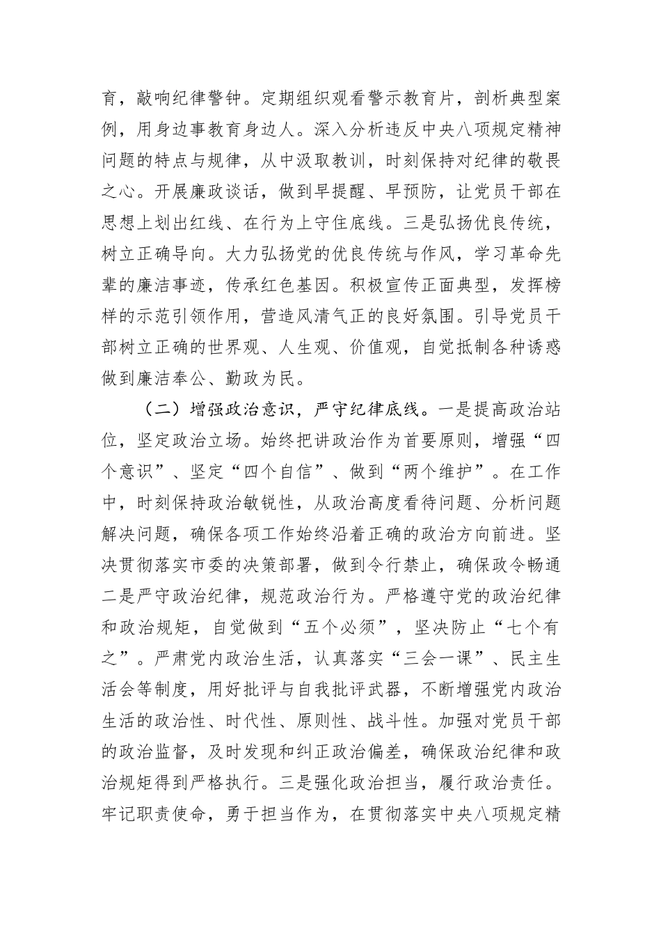 副秘书长在市委办公室理论学习中心组深入贯彻中央八项规定精神学习教育读书班上的交流发言_第2页