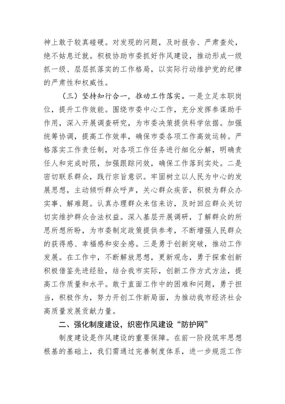 副秘书长在市委办公室理论学习中心组深入贯彻中央八项规定精神学习教育读书班上的交流发言_第3页