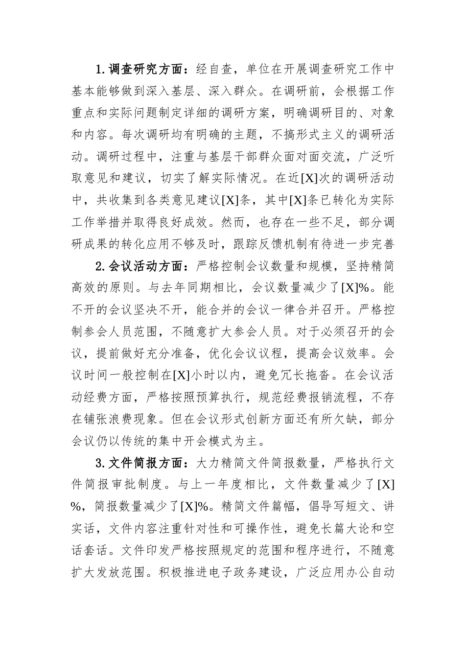 关于八项规定精神学习自查情况报告_第2页
