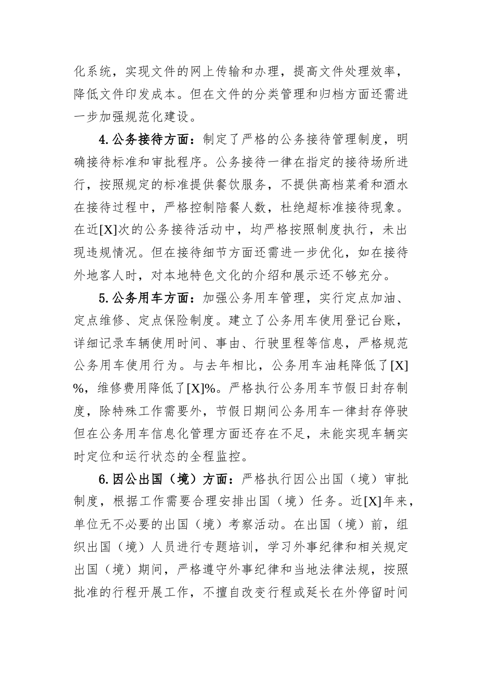 关于八项规定精神学习自查情况报告_第3页