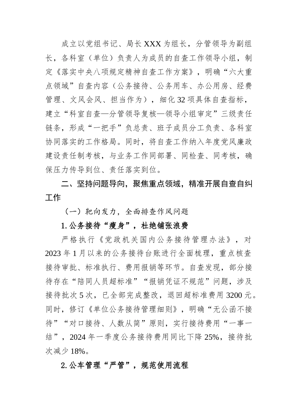 关于落实中央八项规定精神自查工作的阶段性总结_第2页