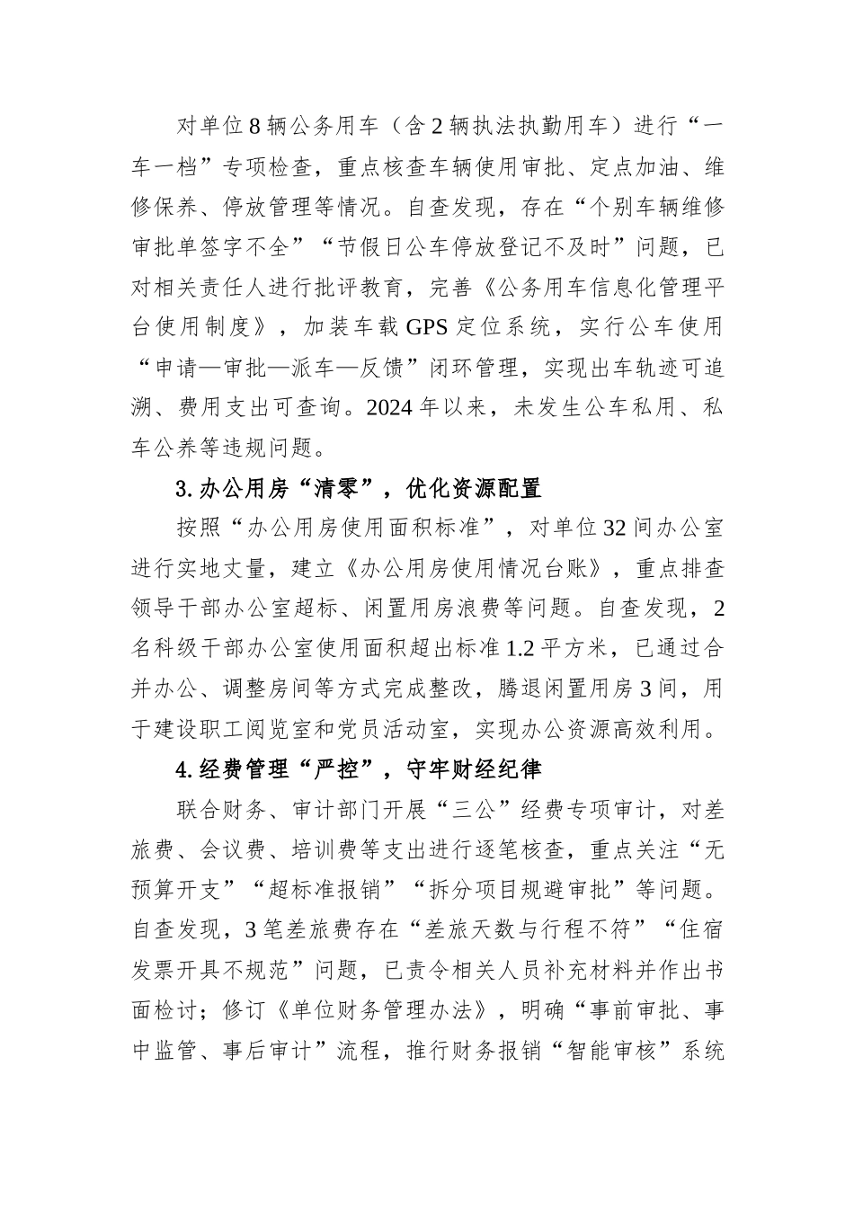 关于落实中央八项规定精神自查工作的阶段性总结_第3页
