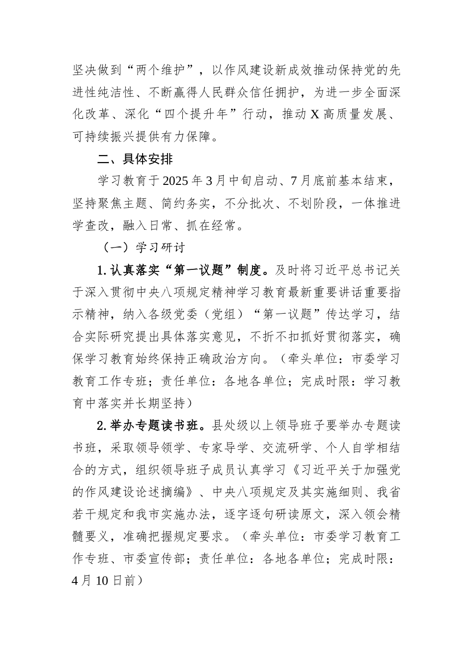 市级深入贯彻八项规定精神学习教育工作方案_第2页