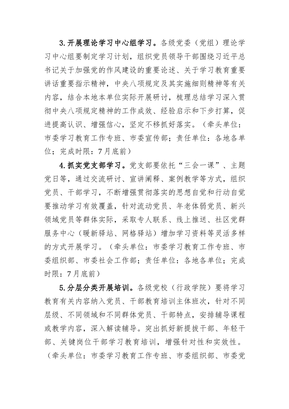 市级深入贯彻八项规定精神学习教育工作方案_第3页