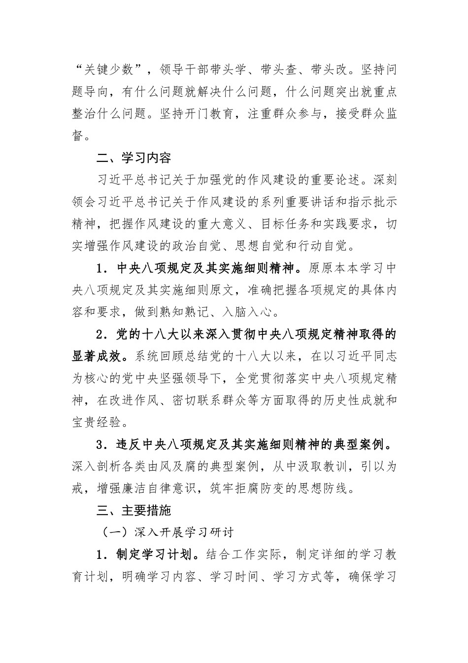 市总工会开展深入贯彻中央八项规定精神学习教育工作方案_第2页