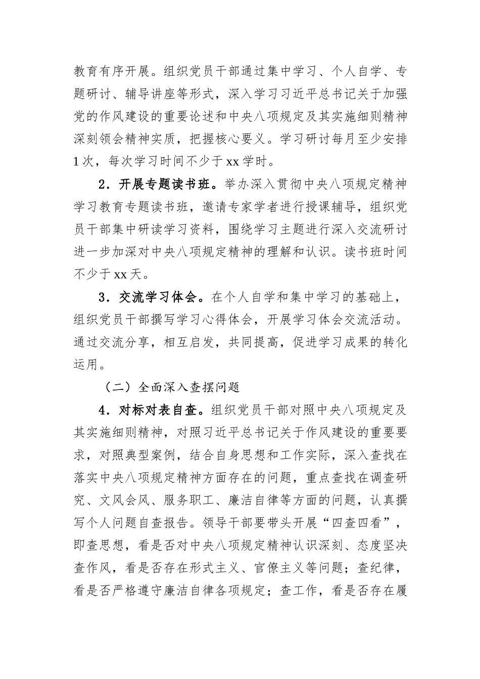市总工会开展深入贯彻中央八项规定精神学习教育工作方案_第3页