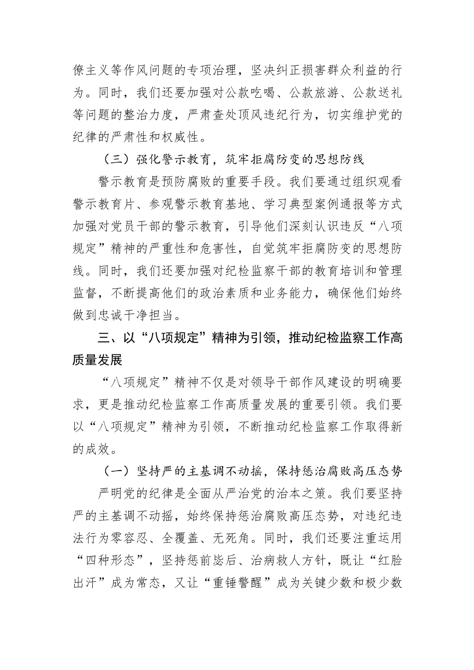 县纪委监委纪检监察干部“八项规定”再学习心得体会_第3页