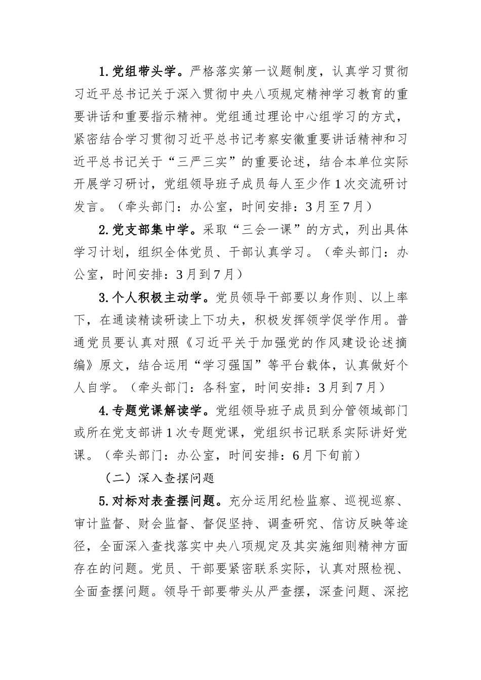 县数据资源管理局党组关于深入贯彻中央八项规定精神学习教育的实施方案_第2页