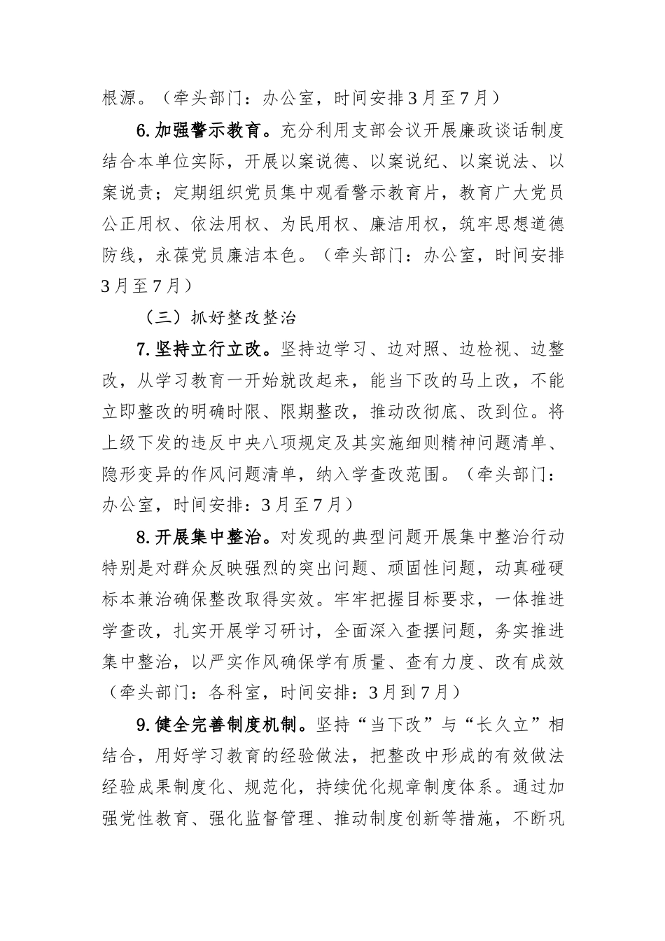 县数据资源管理局党组关于深入贯彻中央八项规定精神学习教育的实施方案_第3页