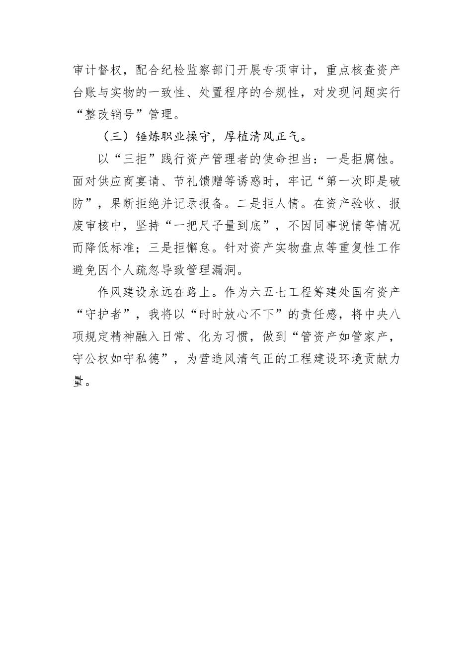 学习中央八项规定精神心得体会：筑牢思想防线，守好国有资产管理责任田_第3页